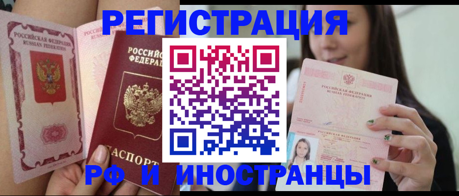 купить прописку в Йошкар-Оле